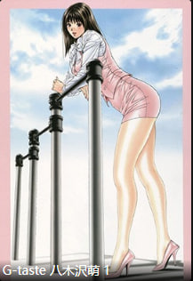 G-味道系列：八木泽萌中文字幕激情诱惑版