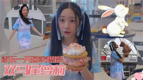 一日游玩归来，回家狠狠爆操清纯双马尾萝莉释放激情