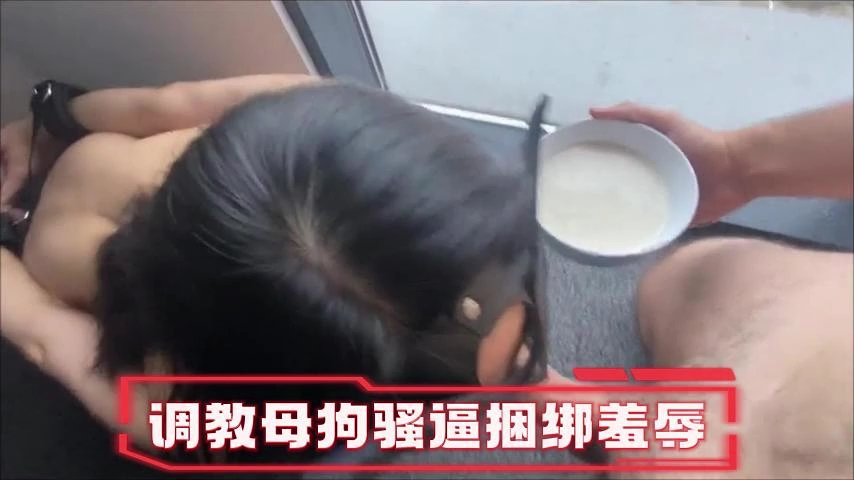 母狗调教实录：边吃鸡边喝豆浆，双重满足的极致体验