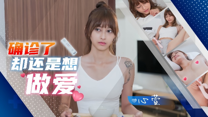 JD138 确诊骚货心萱高烧39度仍狂求操 蜜穴湿滑医生都硬了