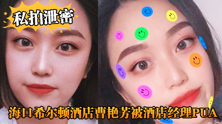 酒店值班人妻曹艳芳遭经理偷拍玩弄，淫荡肉体被彻底征服